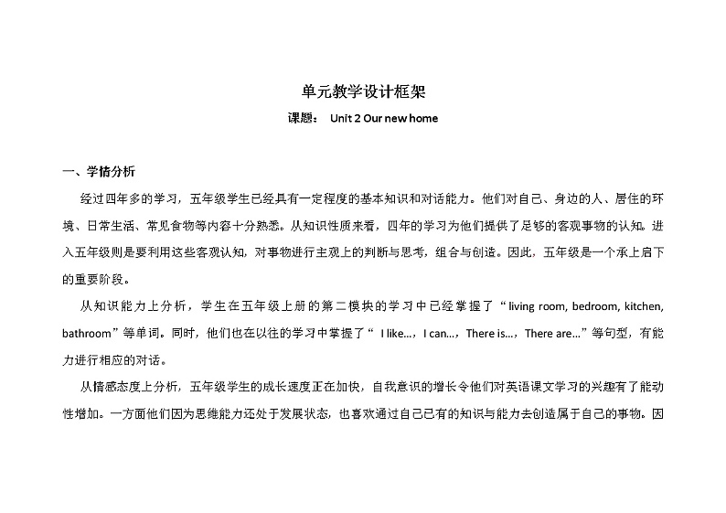 Module 1 Unit 2 Our new home第1课时 教案+课件 )01