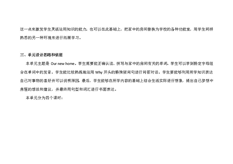 Module 1 Unit 2 Our new home第1课时 教案+课件 )03