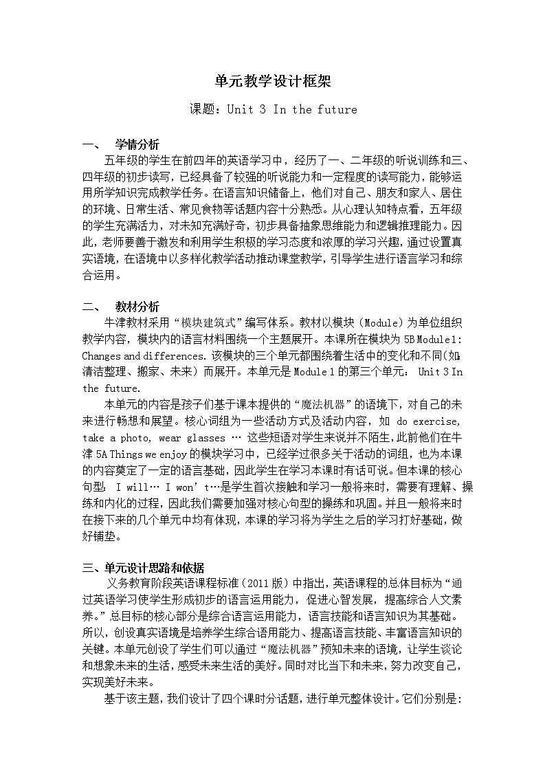 Module 1 Unit 3 In the future 第一课时（教案）第1页