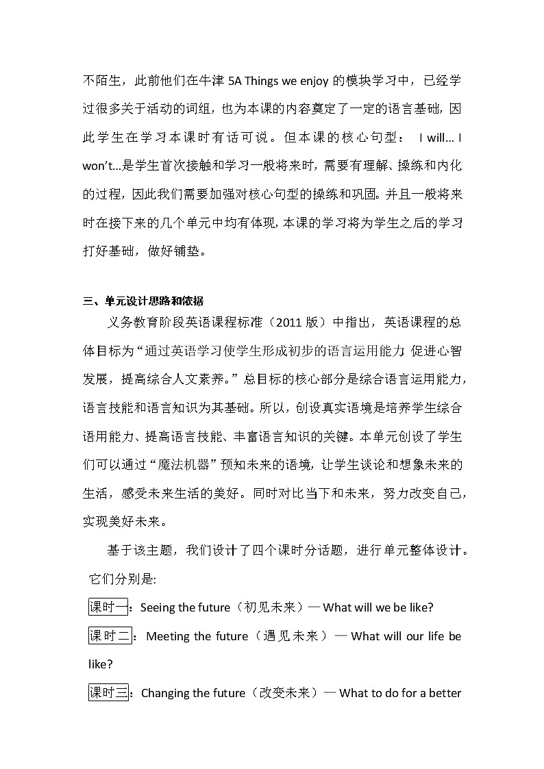 Module 1 Unit 3 In the future 第四课时（教案）第2页