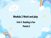 Module 2 Unit 4 Reading is fun 第2課時（教案+課件）