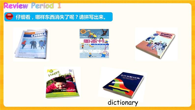 Unit 4 Reading is fun 第4课时（课件）第6页