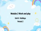 Module 2 Unit 6 Holidays 第2課時(shí)（教案+課件）