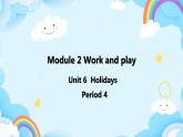 Module 2 Unit 6 Holidays第4課時(shí)（教案+課件）