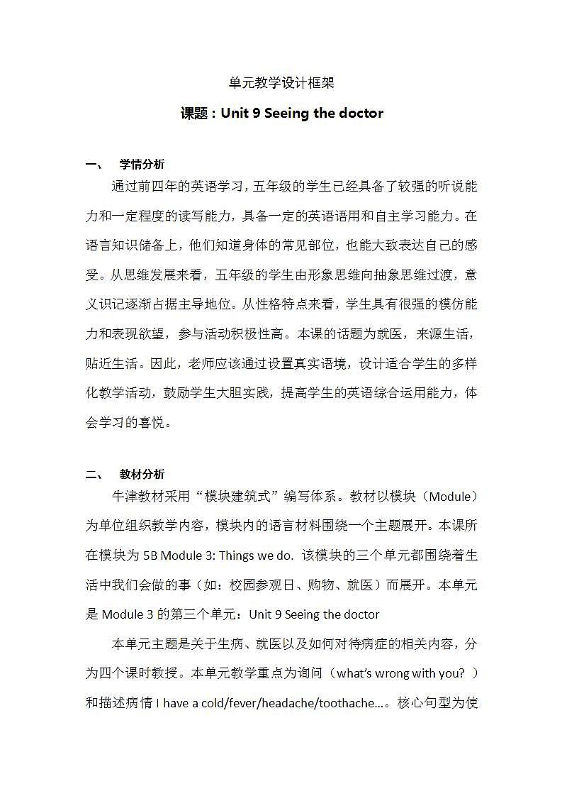 Module 3  Unit 9 Seeing the doctor第1课时   教案+课件01