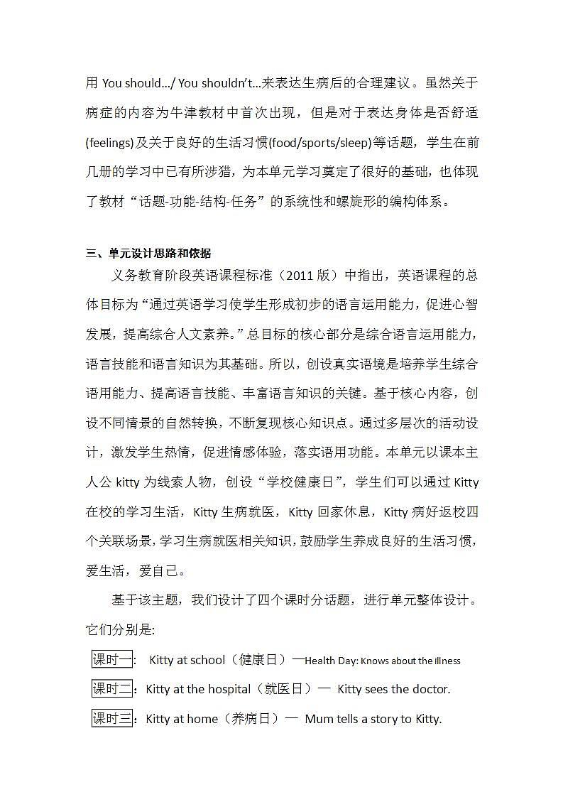 Module 3  Unit 9 Seeing the doctor第1课时   教案+课件02