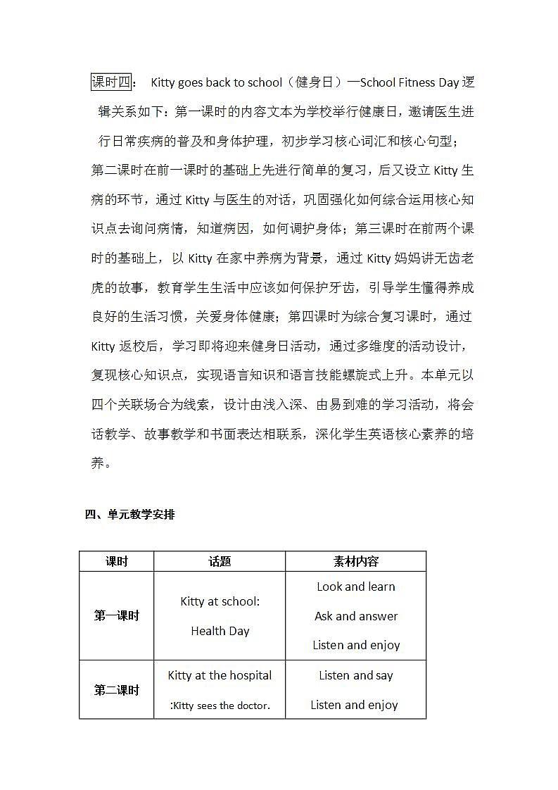 Module 3  Unit 9 Seeing the doctor第1课时   教案+课件03