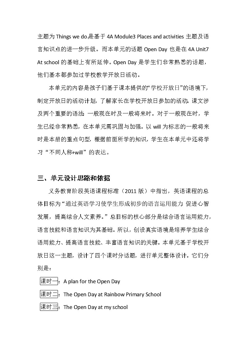 Unit 7 Open Day第1课时（教案）第2页