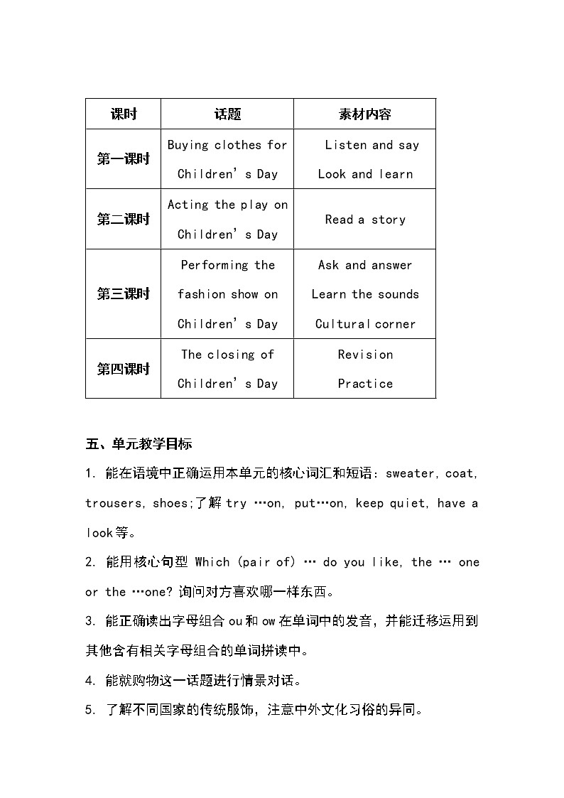Unit 8 Buying clothes第1课时.（教案）第3页