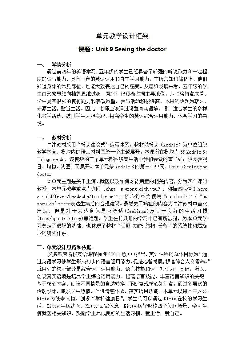 Module 3 Unit 9 Seeing the doctor第2课时  教案+课件01