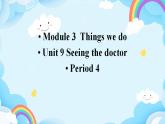 Module 3 Unit 9 Seeing the doctor第4課時(shí) 教案+課件