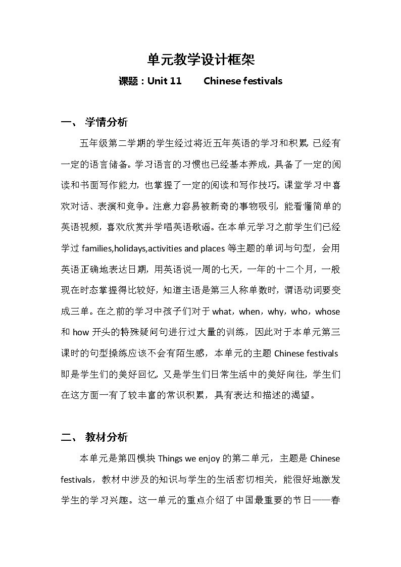 Module 4 Things we enjoy Unit 11 Chinese festivals第3课时课件+教案01