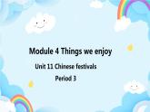 Module 4 Things we enjoy Unit 11 Chinese festivals第3课时课件+教案