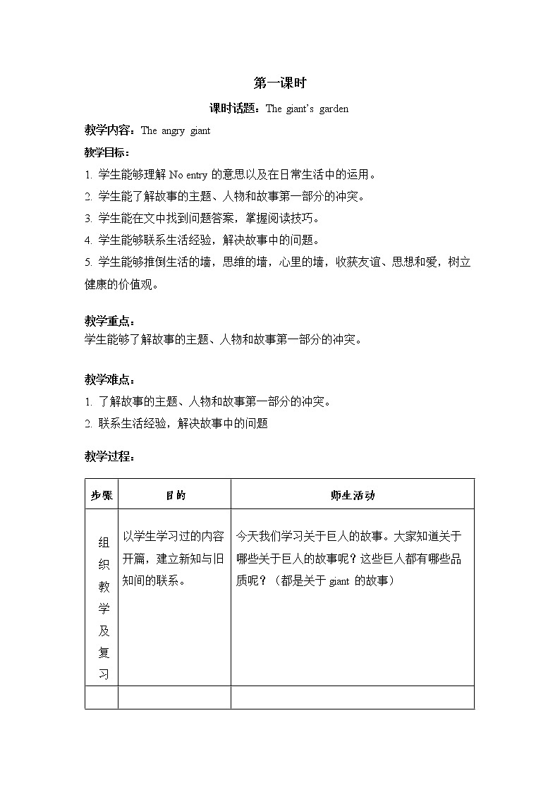 Module 4 Things we enjoy Unit 12 The giant's garden第1课时课件+教案01
