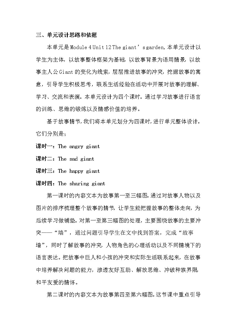 Unit 12 The giant’s garden第3课时（教案）第2页