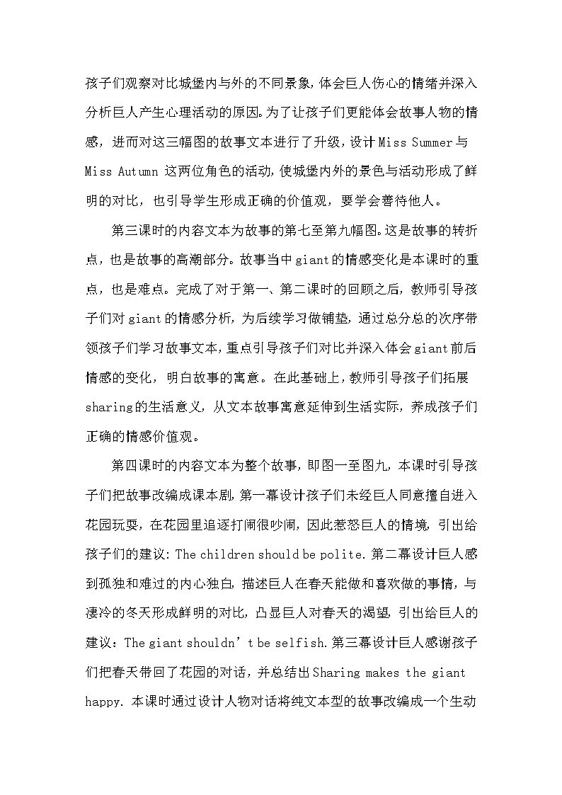 Unit 12 The giant’s garden第3课时（教案）第3页