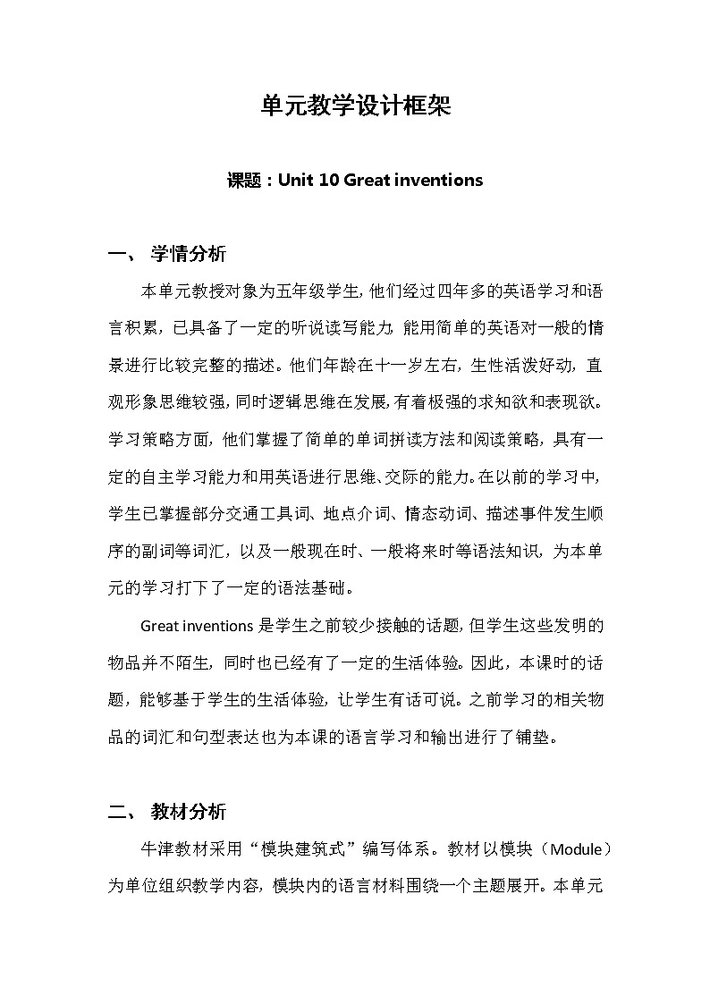 Unit 10 Great inventions第1课时（教案）第1页