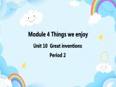 Module 4 Unit 10 Great inventions第2课时 教案+课件