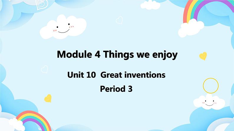 Unit 10 Great inventions第3课时（课件）第1页