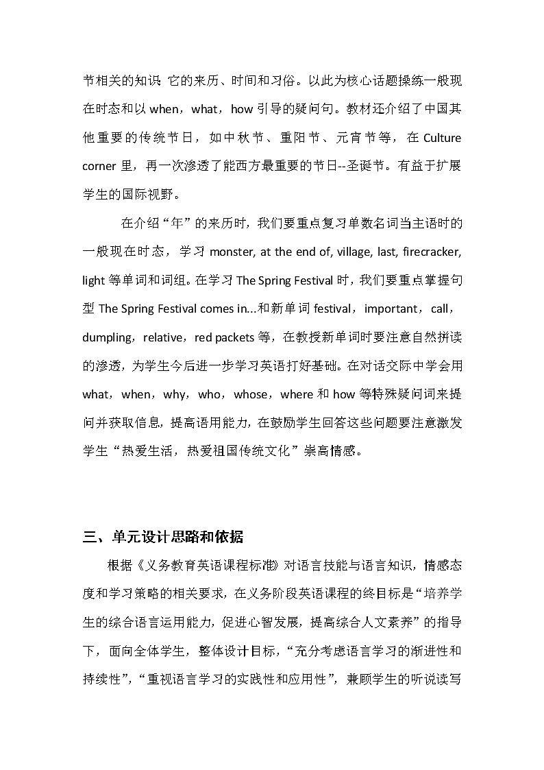 Unit 11 Chinese festivals第2课时（教案）第2页