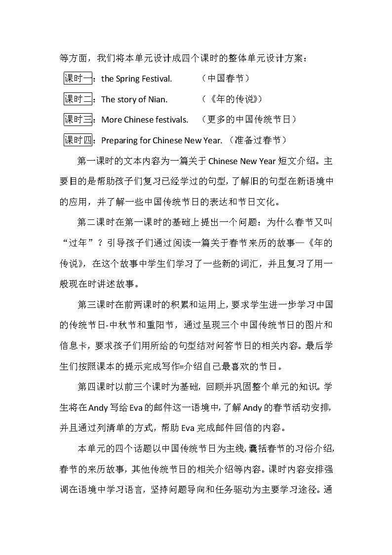 Unit 11 Chinese festivals第2课时（教案）第3页