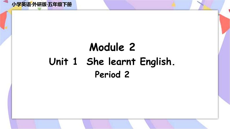 Module 2 Unit 1 She learnt English （第一、二课时） 课件01