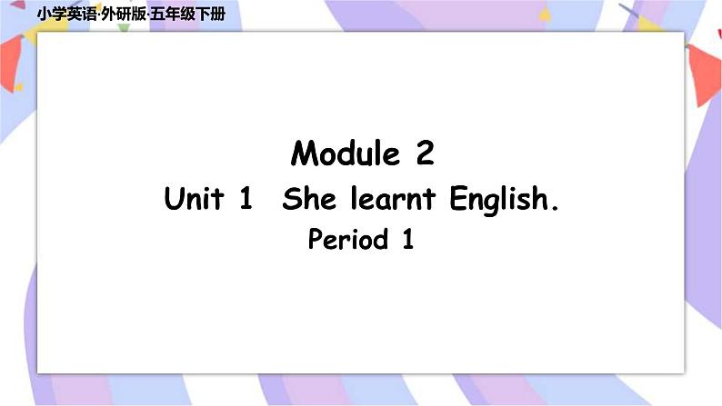 Module 2 Unit 1 She learnt English （第一、二课时） 课件01