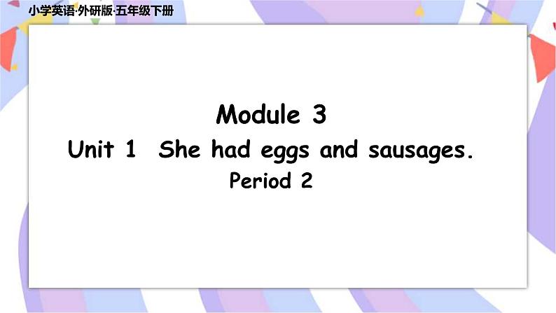 Module 3 Unit 1  She had eggs and sausages  课件+素材01