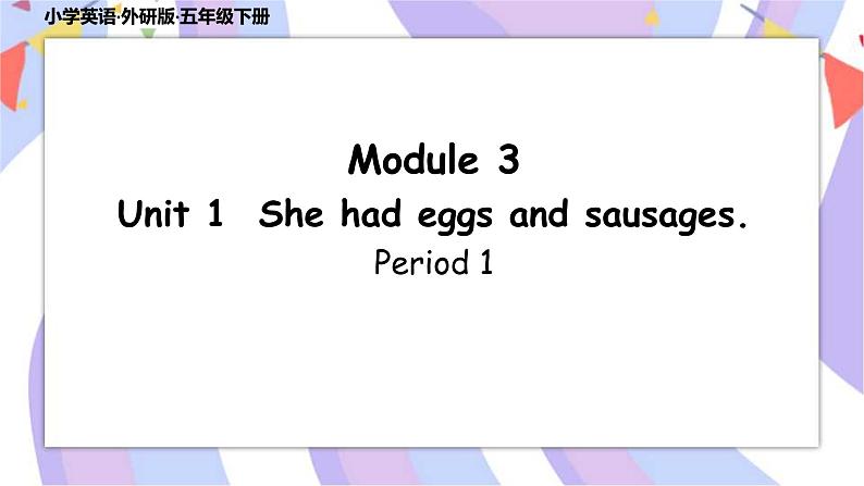 Module 3 Unit 1  She had eggs and sausages  课件+素材01
