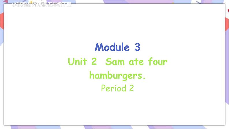 Module 3 Unit 2  Sam ate four hamburgers  课件+素材02