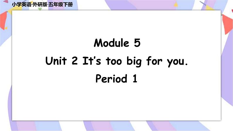 Module5 Unit 2 It's too big for you 课件（共2课时）+素材01