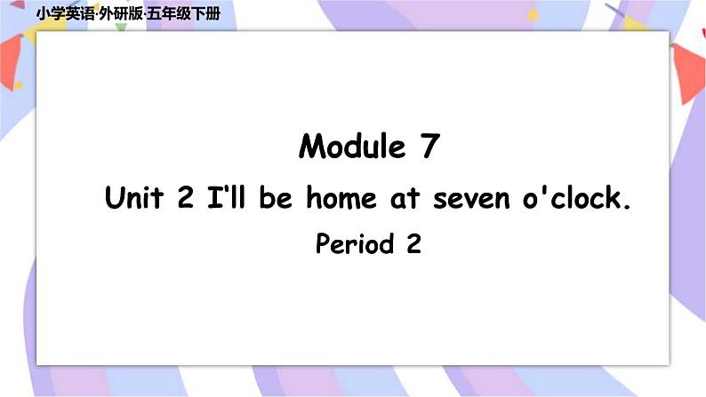 Module7 Unit 2 I‘ll be home at seven o'clock   课件+素材01