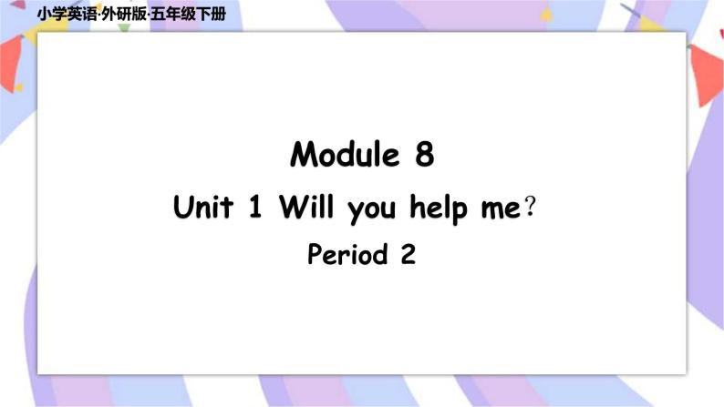Module 8 Unit 1 Will you help me ？  课件+素材01