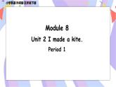 Module 8 Unit 2 I made a kite  课件+素材