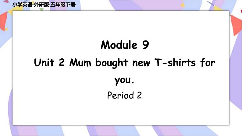 Module 9 Unit 2 Mum bought new T-shirts  课件+素材01