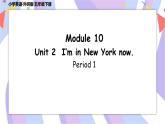 Module 10 Unit 2 I‘m in New York now  课件（共2课时）+素材