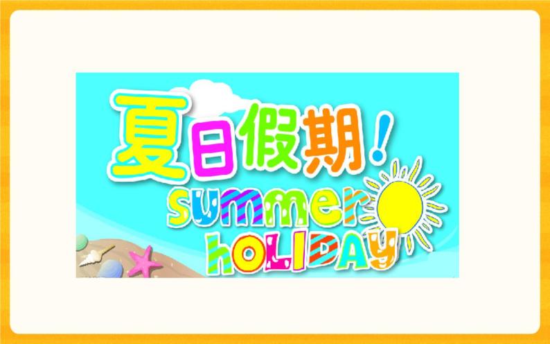 Unit 8 Summer Vacation Part B  课件+素材03