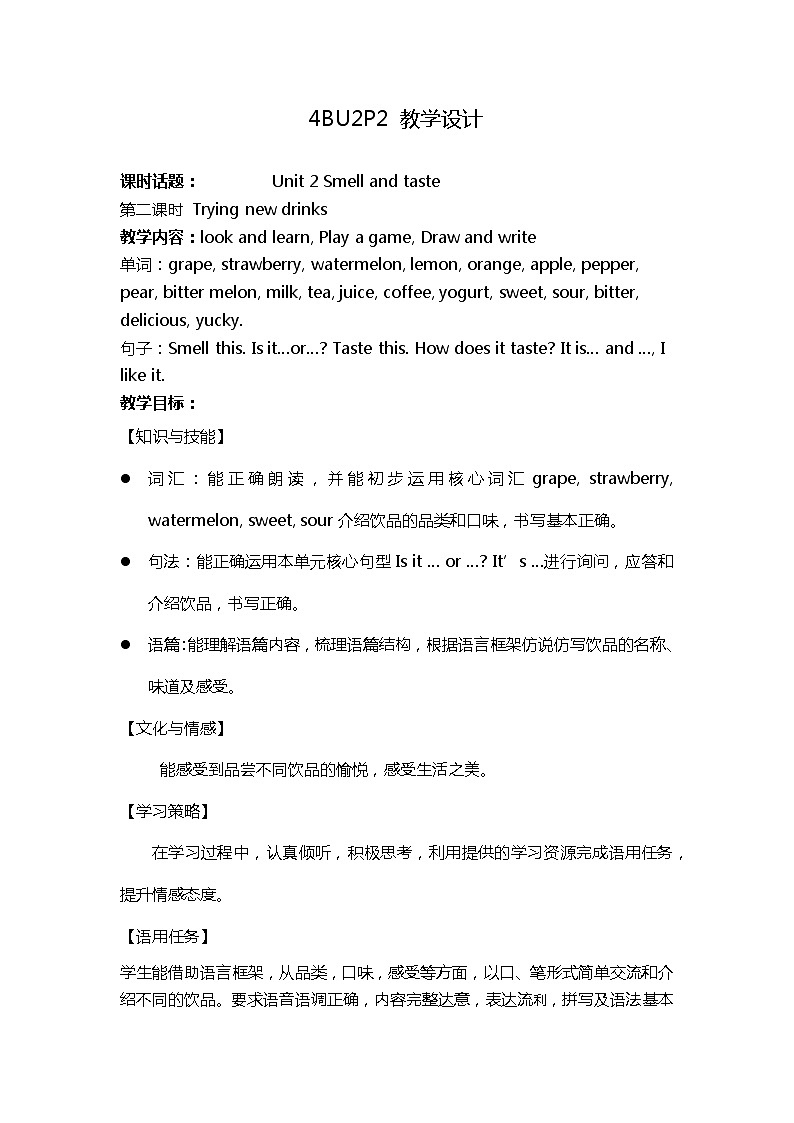 Module 1  Unit 2 Smell and taste 教案+课件+任务单01