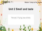Module 1  Unit 2 Smell and taste 教案+课件+任务单