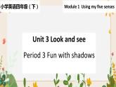 Module 1  Unit3 Look and see 第3课时 教案+课件