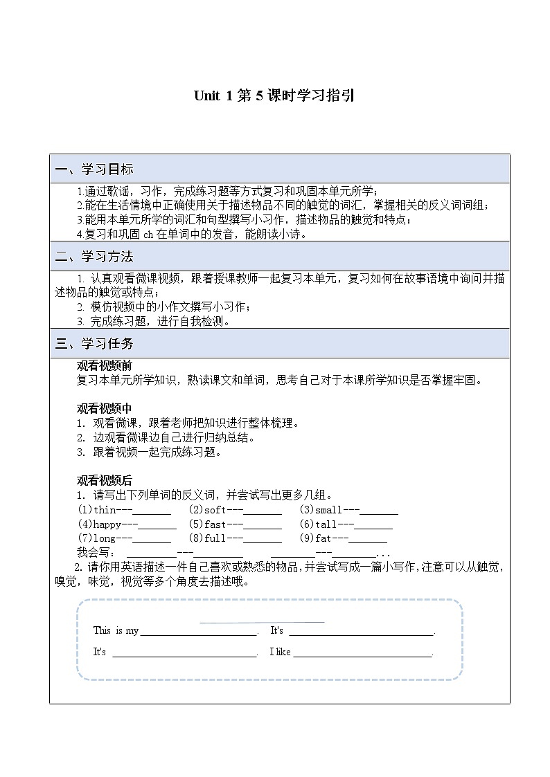 Module 1 Unit 1 Touch and feel 教案+课件+练习+学习指引（第5课时）01