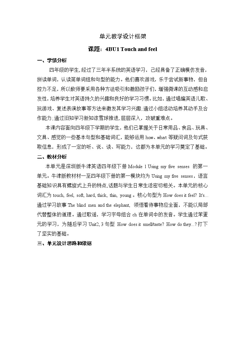 Module 1 Unit 1 Touch and feel 教案+课件+练习+学习指引（第5课时）01