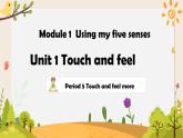 Module 1 Unit 1 Touch and feel 教案+课件+练习+学习指引（第5课时）