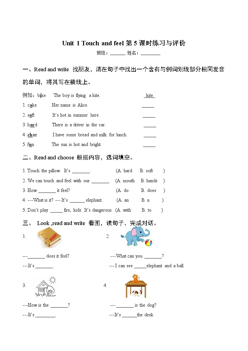 Module 1 Unit 1 Touch and feel 教案+课件+练习+学习指引（第5课时）01