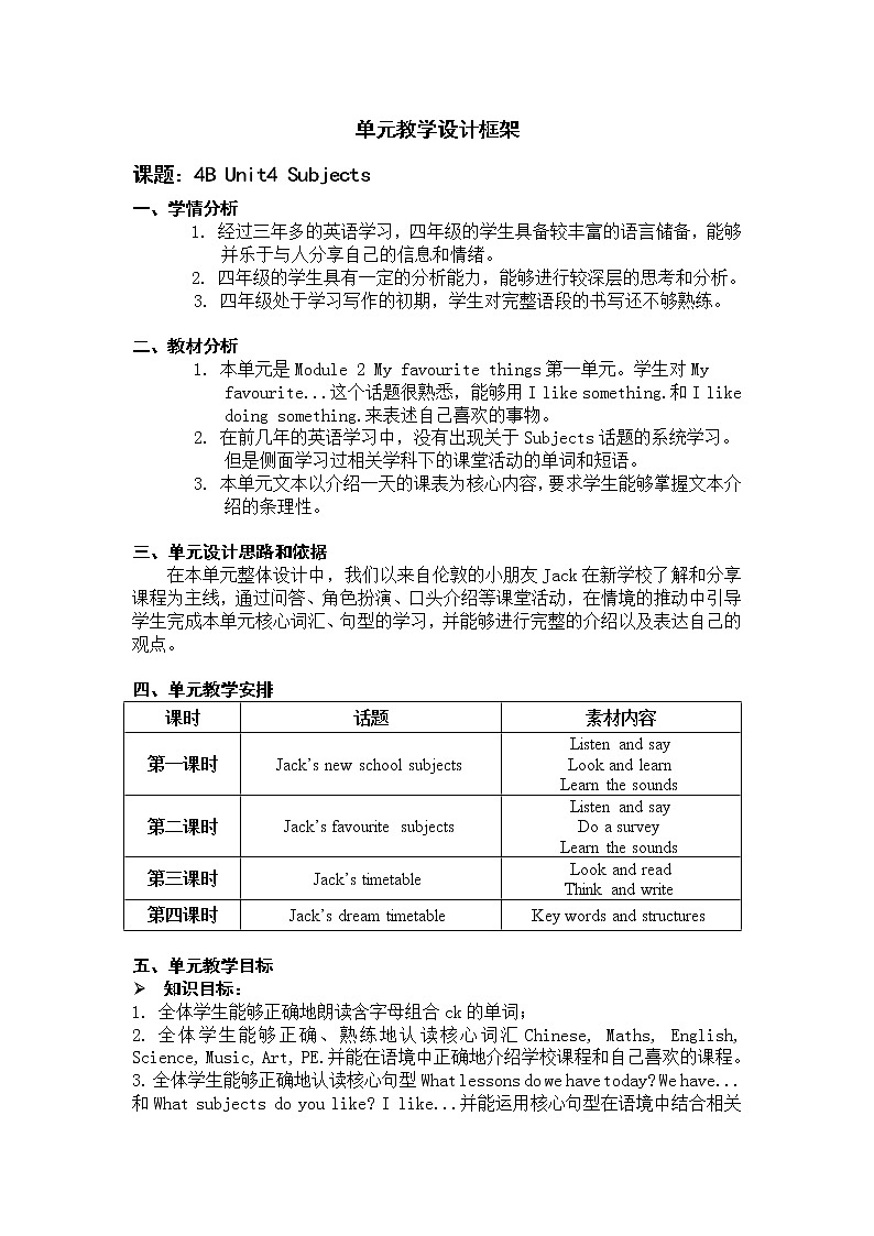 Unit 4 Subjects 第1课时教学设计第1页
