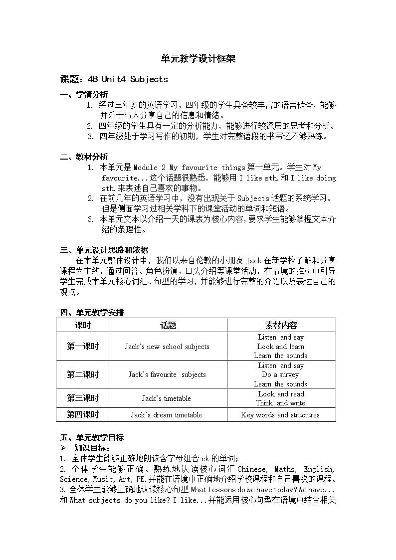Unit 4 Subjects 第3课时教学设计第1页
