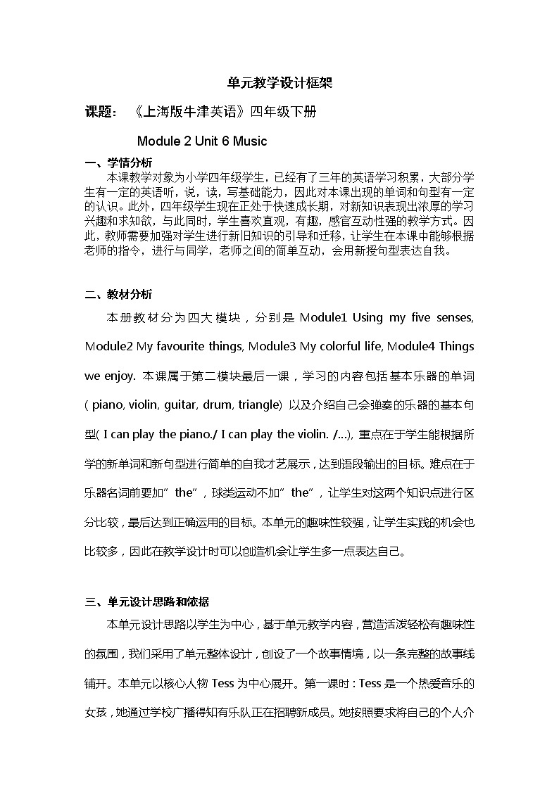 Module 2 Unit 6 Music 第1课时（教学设计+课件+任务单）01