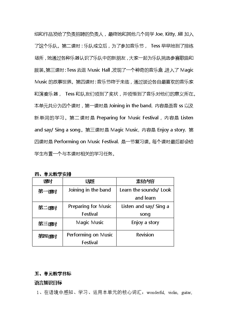 Module 2 Unit 6 Music 第1课时（教学设计+课件+任务单）02