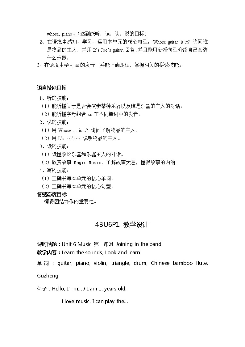 Module 2 Unit 6 Music 第1课时（教学设计+课件+任务单）03