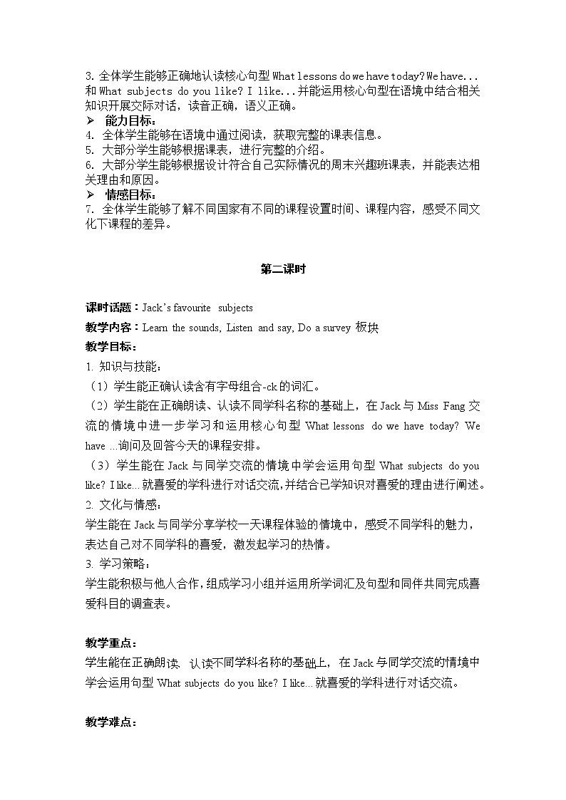 Unit 4 Subjects 第2课时教学设计第2页